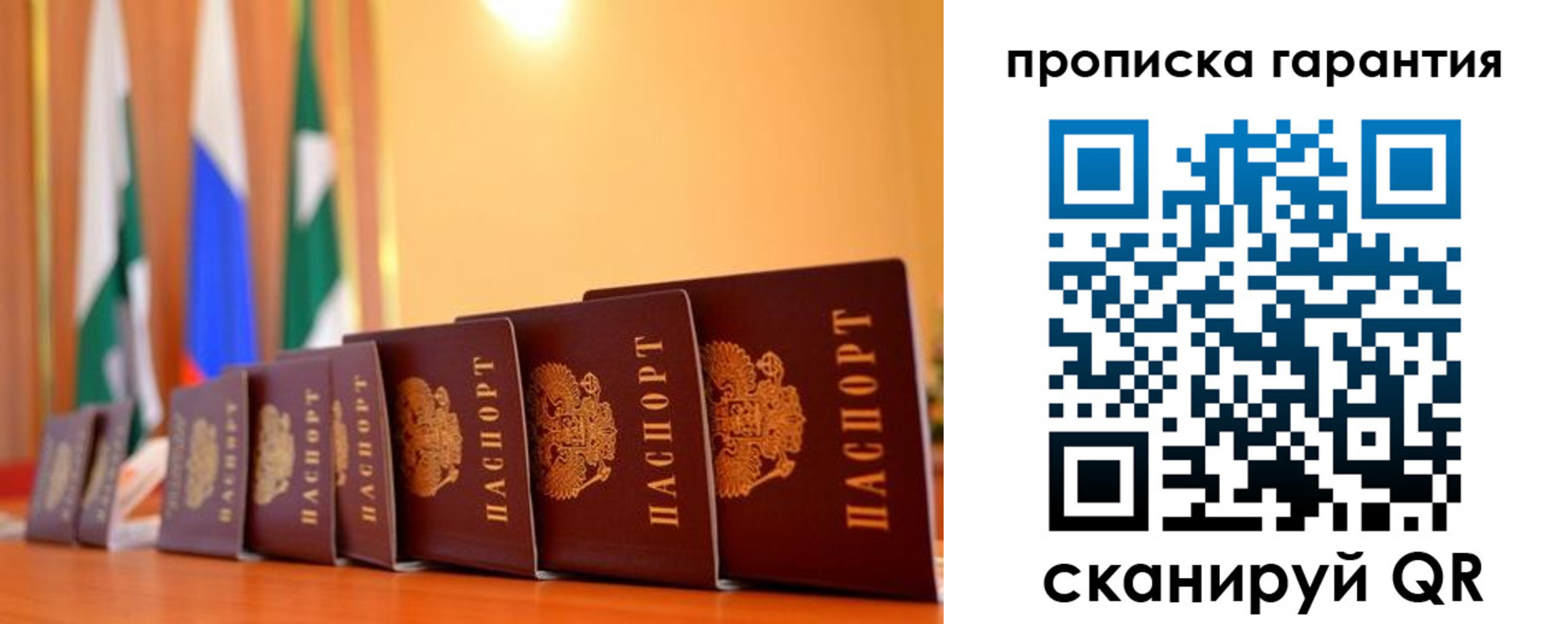 прописка гарантия в Грозном